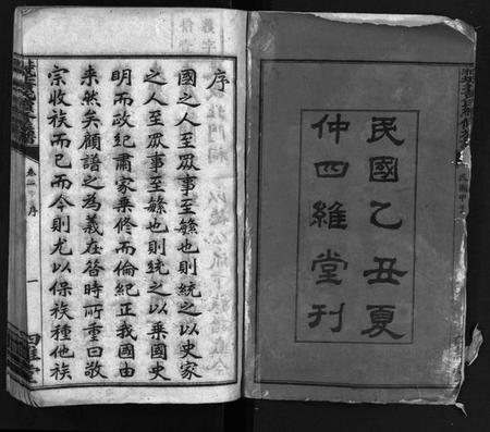 湖南黄氏族谱-上湘城北黄氏续修族谱 [12卷].pdf电子版插图3