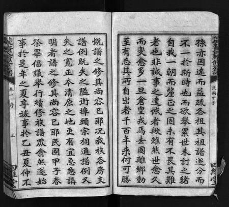 湖南黄氏族谱-上湘城北黄氏续修族谱 [12卷].pdf电子版插图5