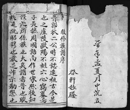 湖南黄氏族谱-黄氏族谱 [不分卷].pdf电子版插图3