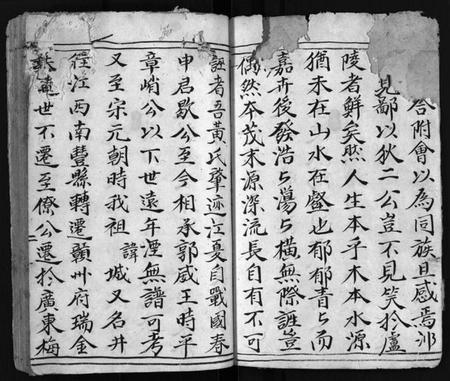 湖南黄氏族谱-黄氏族谱 [不分卷].pdf电子版插图4