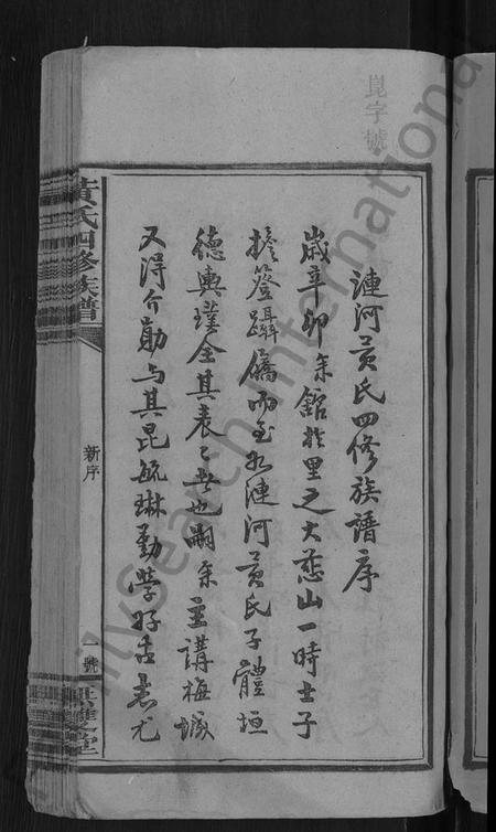 湖南黄氏族谱-黄氏四修族谱 [33卷,首6卷].pdf电子版插图5