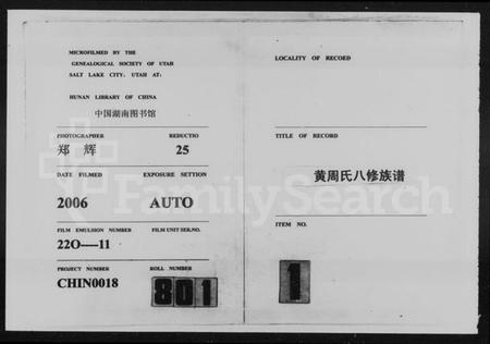 湖南黄周氏族谱-黄周氏八修族谱 [12卷,首2卷,末1卷].pdf电子版插图4