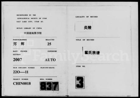 湖南霍氏族谱-炎陵霍氏族谱.pdf电子版