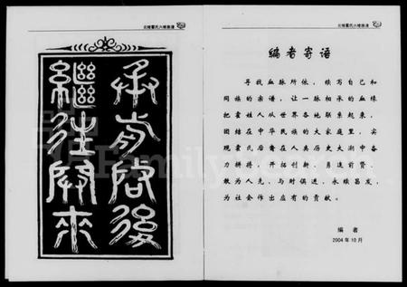 湖南霍氏族谱-炎陵霍氏族谱.pdf电子版插图3