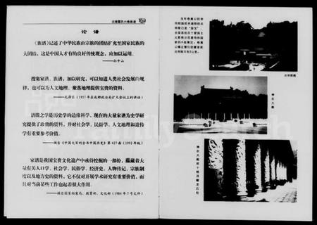 湖南霍氏族谱-炎陵霍氏族谱.pdf电子版插图5