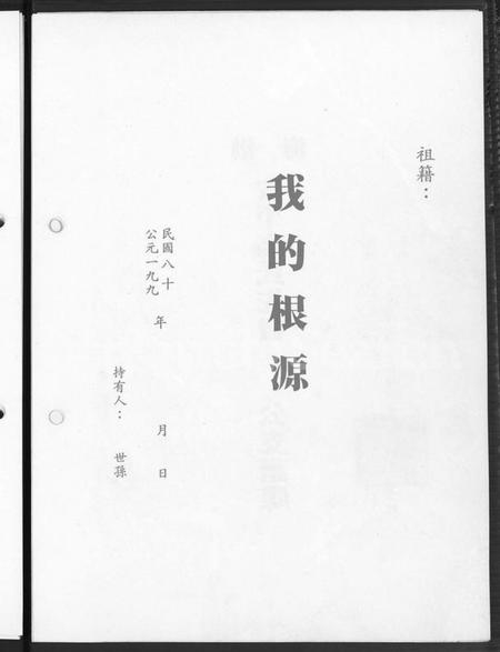 广东、福建高氏族谱-渤海高氏族谱.pdf电子版插图5