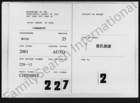 湖南翦氏族谱-翦氏族志 [8卷,及卷首].pdf电子版