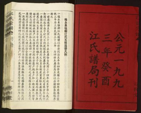 湖南江氏族谱-江氏宗谱 [通谱6卷,世系36卷].pdf电子版插图2