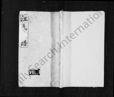 湖南江氏族谱-江氏族谱 [2卷].pdf电子版插图1