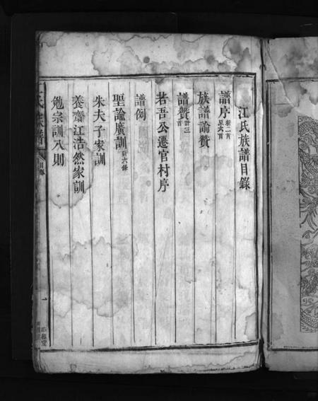 湖南江氏族谱-江氏族谱 [不分卷].pdf电子版插图3