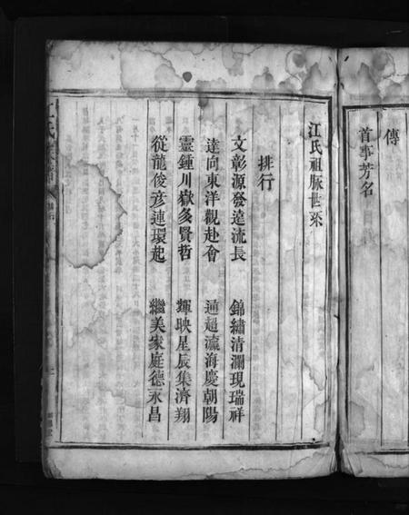 湖南江氏族谱-江氏族谱 [不分卷].pdf电子版插图5