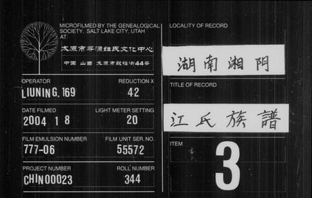 湖南江氏族谱-湖南湘阴江氏族谱 [12卷,首2卷,末1卷].pdf电子版