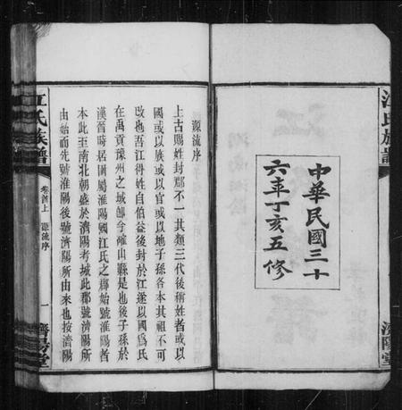 湖南江氏族谱-湖南湘阴江氏族谱 [12卷,首2卷,末1卷].pdf电子版插图3