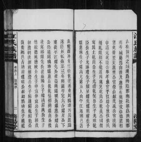 湖南江氏族谱-湖南湘阴江氏族谱 [12卷,首2卷,末1卷].pdf电子版插图4