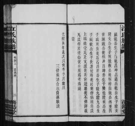 湖南江氏族谱-湖南湘阴江氏族谱 [12卷,首2卷,末1卷].pdf电子版插图5