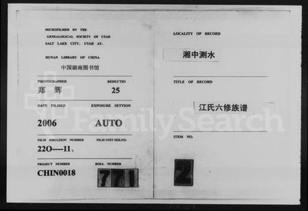 湖南江氏族谱-湘中测水江氏六修谱志 [14卷,首3卷].pdf电子版