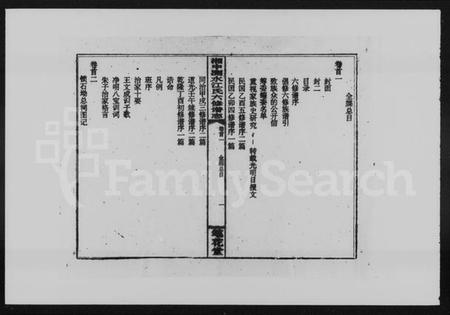 湖南江氏族谱-湘中测水江氏六修谱志 [14卷,首3卷].pdf电子版插图3