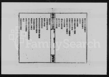 湖南江氏族谱-湘中测水江氏六修谱志 [14卷,首3卷].pdf电子版插图4