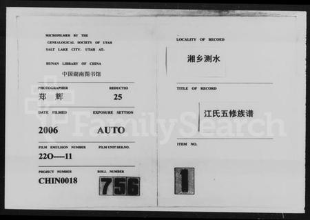 湖南江氏族谱-湘乡测水江氏五修族谱 [19卷,首9卷].pdf电子版插图4