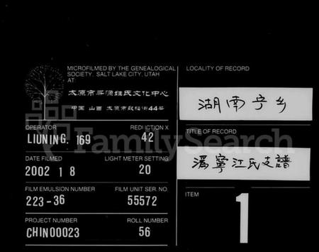 湖南江氏族谱-潙宁江氏四修支谱 [9卷,首1卷].pdf电子版