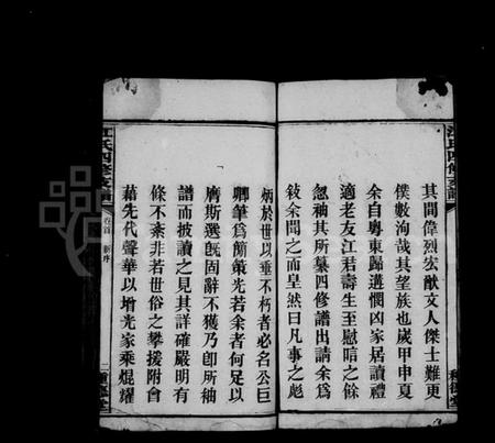 湖南江氏族谱-潙宁江氏四修支谱 [9卷,首1卷].pdf电子版插图5