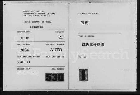 湖南江氏族谱-济阳堂江氏五修族谱 [22卷,及卷首].pdf电子版插图3