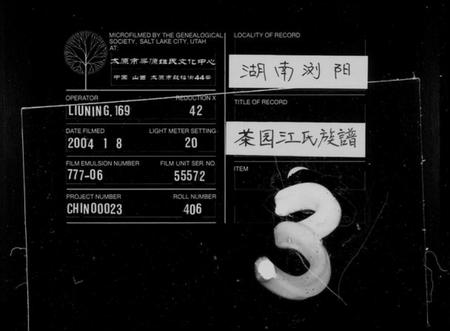 湖南江氏族谱-茶园江氏族谱 [6卷].pdf电子版