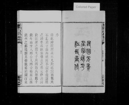 湖南江氏族谱-茶园江氏族谱 [6卷].pdf电子版插图3