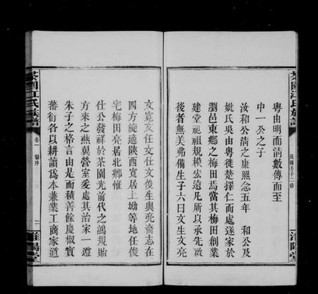 湖南江氏族谱-茶园江氏族谱 [6卷].pdf电子版插图5