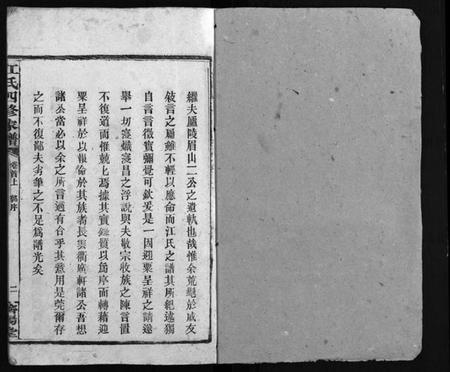 湖南江氏族谱-资阳江氏四修族谱 [10卷,首2卷].pdf电子版插图2