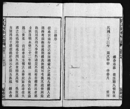 湖南江氏族谱-资阳江氏四修族谱 [10卷,首2卷].pdf电子版插图3