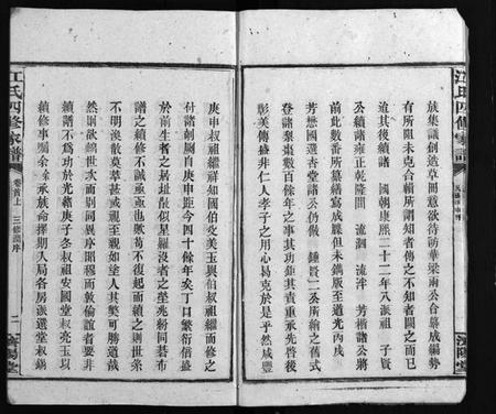 湖南江氏族谱-资阳江氏四修族谱 [10卷,首2卷].pdf电子版插图4