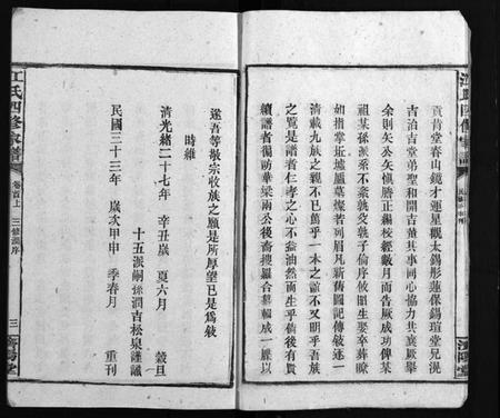 湖南江氏族谱-资阳江氏四修族谱 [10卷,首2卷].pdf电子版插图5