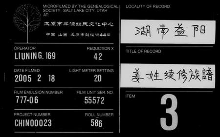 湖南姜氏族谱-姜姓族谱 [17卷,及卷首].pdf电子版