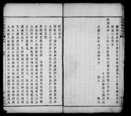 湖南姜氏族谱-姜姓族谱 [17卷,及卷首].pdf电子版插图4