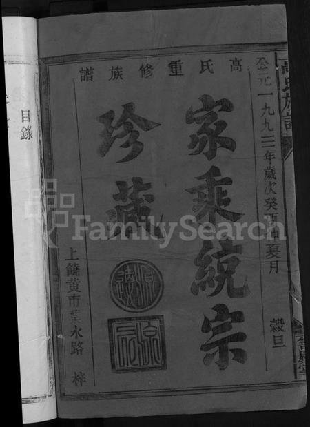 江西高氏族谱-高氏族谱 [8卷,含卷首].pdf电子版插图2