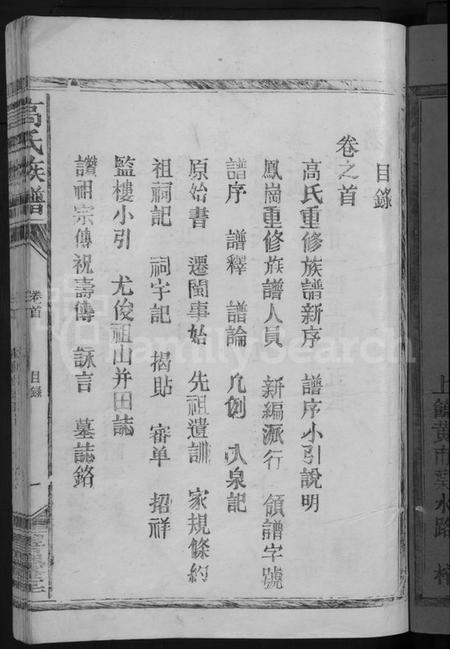 江西高氏族谱-高氏族谱 [8卷,含卷首].pdf电子版插图3