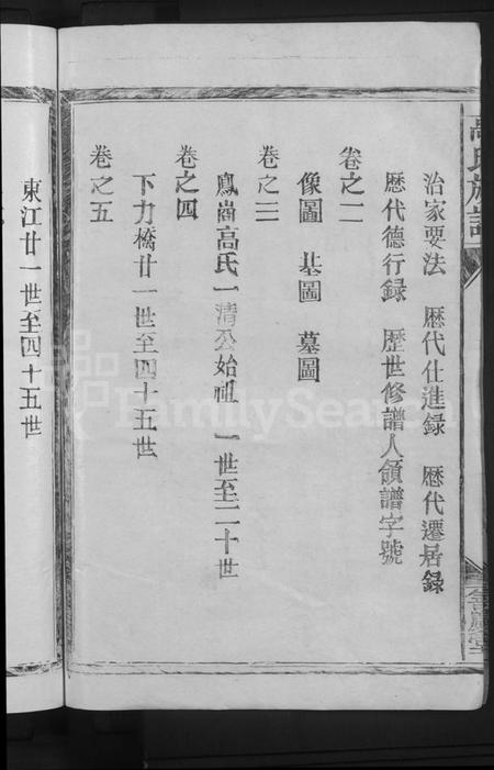 江西高氏族谱-高氏族谱 [8卷,含卷首].pdf电子版插图4