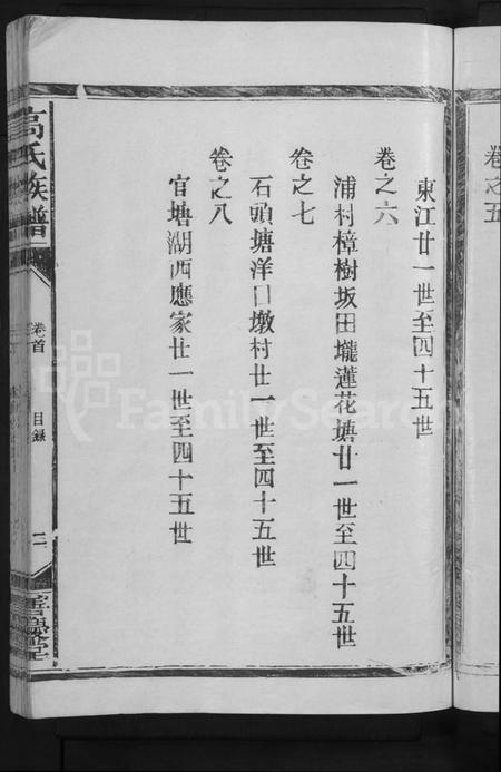 江西高氏族谱-高氏族谱 [8卷,含卷首].pdf电子版插图5