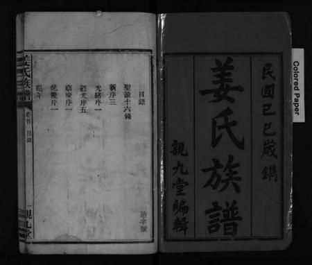 湖南姜氏族谱-湘阴姜氏族谱 [14卷,首1卷].pdf电子版插图2