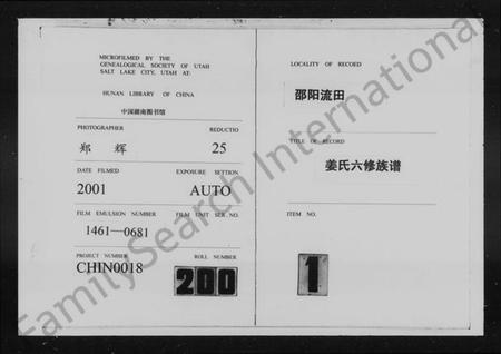 湖南姜氏族谱-邵阳流田姜氏六修族谱 [34卷,及首末].pdf电子版插图3