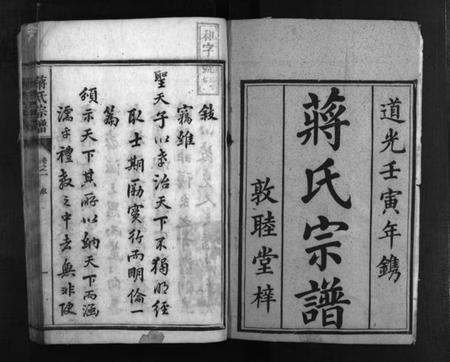 湖南蒋氏族谱-三吾蒋氏宗谱 [11卷].pdf电子版插图2