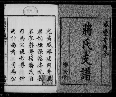 湖南蒋氏族谱-宁邑灰汤蒋氏支谱 [6卷].pdf电子版