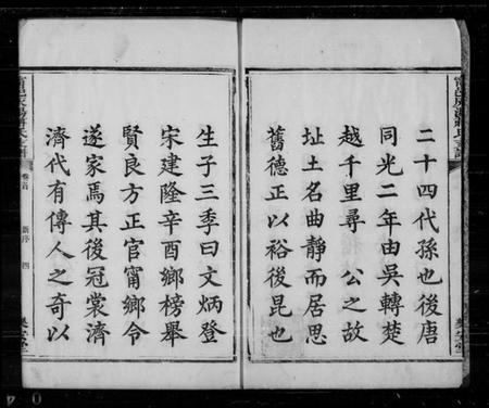 湖南蒋氏族谱-宁邑灰汤蒋氏支谱 [6卷].pdf电子版插图1