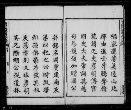 湖南蒋氏族谱-宁邑灰汤蒋氏支谱 [6卷].pdf电子版插图2