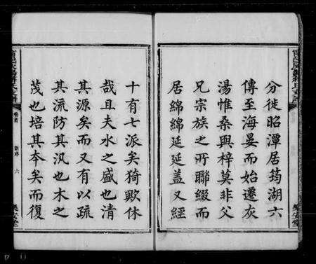 湖南蒋氏族谱-宁邑灰汤蒋氏支谱 [6卷].pdf电子版插图3