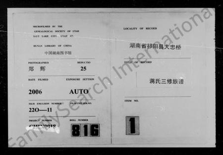 湖南蒋氏族谱-蒋氏三修族谱 [26卷].pdf电子版插图3