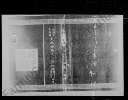 湖南蒋氏族谱-蒋氏三修族谱 [26卷].pdf电子版插图5