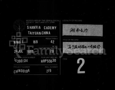 湖南蒋氏族谱-蒋氏族谱 [17卷,首1卷].pdf电子版