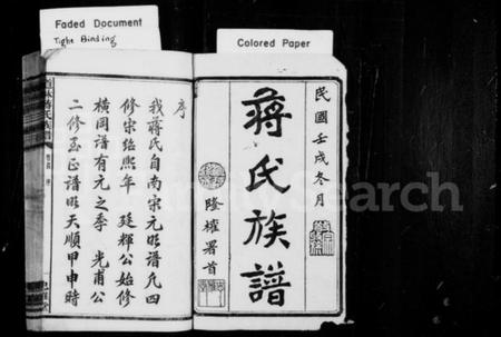 湖南蒋氏族谱-蒋氏族谱 [17卷,首1卷].pdf电子版插图2